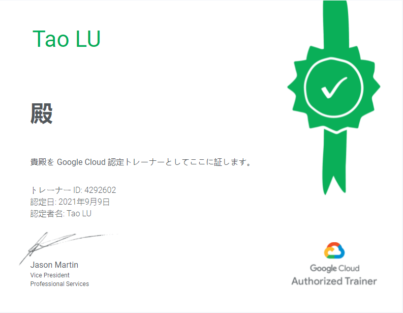 google cloud authorized trainer